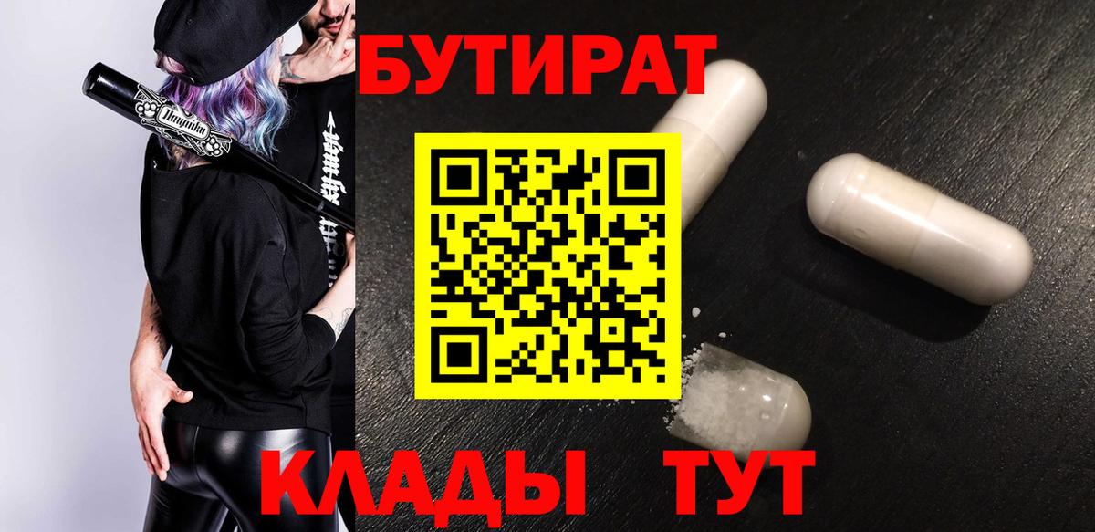 БУТИРАТ BDO Курчалой