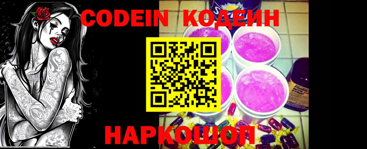 Курчалой  Кодеин Purple Drank  Кодеин напиток Lean (лин)  Вход с VPN 
