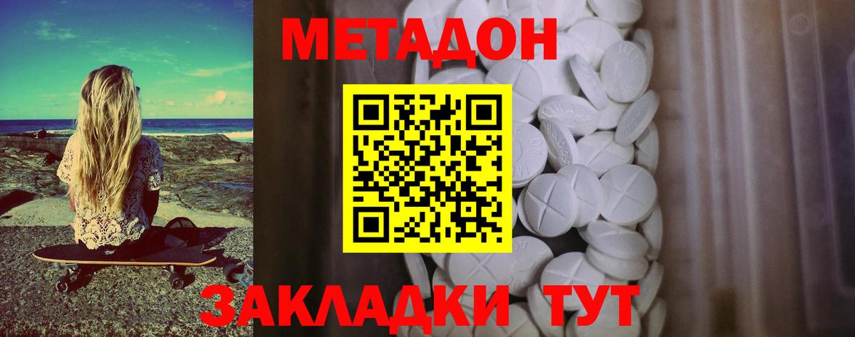 МЕТАДОН methadone  МЕТАДОН methadone  Курчалой  Вход с VPN 